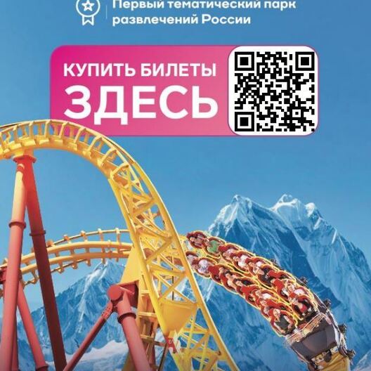 Сочи Парк купить билеты онлайн
