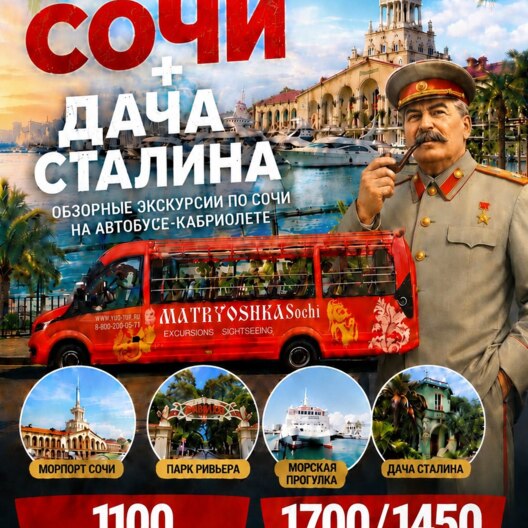 Матрёшка Сочи + дача Сталина, обзорная из Адлера